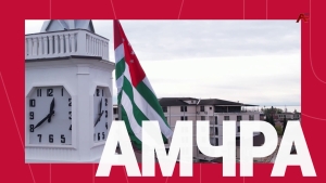 АмчРА. Роберт Киут