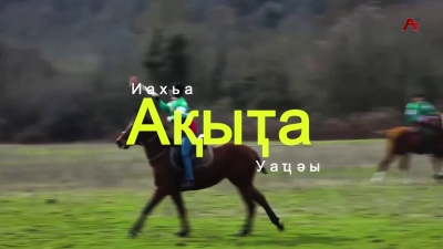 Ақыҭа иахьа уаҵәы. Очамчыра араион Тамшь ақыҭа