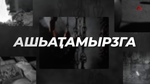 Ашьаҭамырӡга.(Аҧсуара). Аизарақәа аҧсуаа ртрадициатә культураҿы